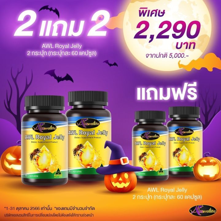 awl-royal-jelly-นมผึ้ง-ของแท้จากออสเตเลีย-2180มิลลิกรัม-บำรุงสุขภาพกายและผิวพรรณ-ส่งฟรี