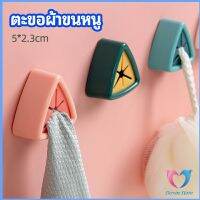 Dovin ที่แขวนผ้าติดผนัง ที่แขวนผ้าเช็ดมือ แบบสามเหลี่ยม  ที่แขวนอเนคประสงค์ towel hook