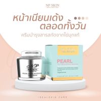 ครีมไข่มุกหน้าใส Day Cream NPSKIN   IDEAL SKIN CARE บำรุงผิวหน้า