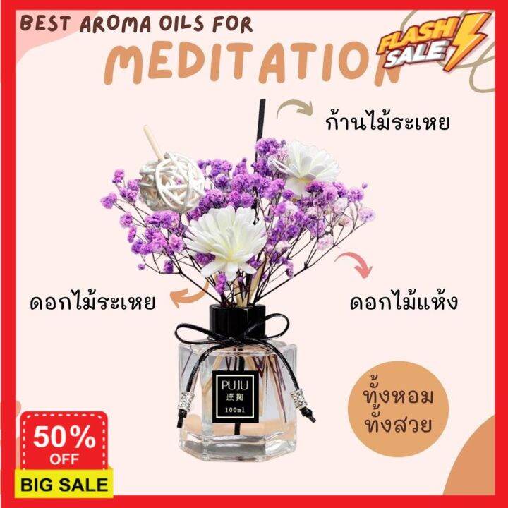 เครื่องพ่นไอน้ำ-เครื่องพ่น-aroma-ก้านไม้หอม-ซื้อ1แถม1-มีดอกไม้แห้ง-เกรดพรีเมี่ยม-100ml-150ml-reed-diffuser-กลิ่นอโรม่า-กลิ่นโรงแรม-แถมรีฟิล-เครื่องพ่นไอนำ-เครื่องทำความชื้น