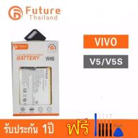 JB12 แบตมือถือ แบตสำรอง แบตโทรศัพท์ แบตเตอรี่ Vivo V5 / V5s / V5lite งาน Future พร้อมชุดไขควง+กาว แบตคุณภาพดี ประกัน1ปี/ แบตV5 แบตVivo V5lite แบตV5S ถูกที่สุด แท้