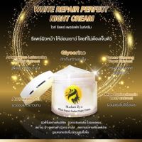 White Repair Perfect Night Cream ไนท์ครีม 5 กรัม