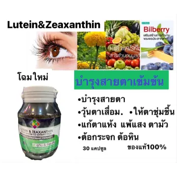 ผลิตภัณอาหารเสริมสายตา ราคาถูก ซื้อออนไลน์ที่ - ก.ย. 2023 | Lazada.Co.Th