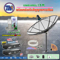 Thaisat C-Band 1.9 เมตร (ขาตรงตั้งพื้น) + LNBF C-BAND รุ่น TH-C2 5G FILTER (สีเขียว) + PSI กล่องทีวีดาวเทียม รุ่น S2 X (2 กล่อง) พร้อมสายRG6 ยาวตามชุด(2เส้น)