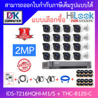 Hikvision &amp; Hilook ชุดกล้องวงจรปิด 2MP รุ่น iDS-7216HQHI-M1/S + THC-B120-C จำนวน 16 ตัว + ชุดอุปกรณ์ครบเซ๊ต BY DKCOMPUTER