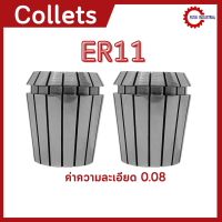 พร้อมส่ง ER11 คอลเล็ต ER Spring Collet ลูกคอลเล็ต อะไหล่แม่พิมพ์ ตัวจับเอ็นมิล