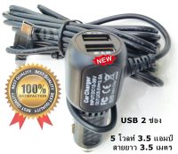 สายชาร์จกล้องติดรถยนต์ และ GPS ยาว 3.5 เมตร มี USB 2 ช่อง 3.5 A Camera Car Charger GPS กล้องติดรถ Anytek