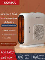 KONKA เครื่องทำความร้อน ฮีตเตอร์ ฮีทเตอร์ โยคะร้อน แอร์ร้อน heater เครื่องทำความร้อนไฟฟ้า 2000W。 เครื่องทำความร้อน การควบคุมอุณหภูมิแบบคู่ ส่ง จัดส่งจากประเทศไทยจัดส่งถึงท่านภายใน 2 วัน，รับประกัน 1 ปี