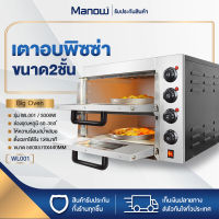 MANOWSHOPZ เตาอบพิซซ่า เตาอบขนมปัง ขนาด2ชั้น Big Oven เตาอบอเนกประสงค์ ตั้งเวลาได้120นาที 3000W เตาอบขนาดใหญ่