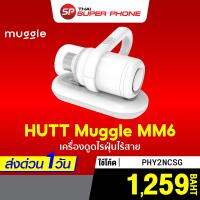 ( Pro+++ ) คุ้มค่า [เหลือ 1259 บ.  PHY2NCSG] HUTT Muggle MM6 Wireless เครื่องดูดไรฝุ่นไร้สาย กำลังดูด 10,000Pa -30D ราคาดี เครื่อง ดูด ฝุ่น เครื่องดูดฝุ่นไร้สาย เครื่องดูดฝุ่นมินิ เครื่องดูดฝุ่นรถ