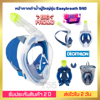 [ส่งไวใน 24 ชม.]หน้ากากดำน้ำ รุ่น Easybreath 540 FREETALK ลายสีฟ้า สำหรับเด็ก และ ผู้ใหญ่ หายใจได้สะดวก ไม่เป็นฝ้า สวมใส่ง่าย กันน้ำได้ดีมาก สวยสุด