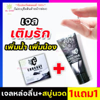 ของแท้100% [ ซื้อ1แถม1 ] **ไม่ระบุชื่อสินค้าหน้ากล่อง**CHUCHAN เจลหล่อรื่นชาย ถูนวด สบู่ชูชาย CHU CHAY สำหรับท่านชาย  ทำความสะอาดจุดซ่อนท่านชาย Mekrob