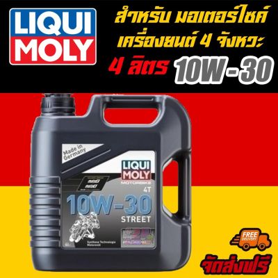 LIQUI MOLY น้ำมันเครื่องมอเตอร์ไซค์ Motorbike 4T 10W-30 Basic Street ขนาด 4 ลิตร