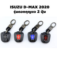 เคสกุญแจ เคฟล่า All New ISUZU D-Max 2020 เคสหุ้มกุญแจรีโมทรถยนต์ พวงกุญแจ ปลอกกุญแจรถยนต์ อีซูซุ รุ่น D-Max 2 ปุ่ม