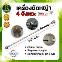 เครื่องตัดหญ้า 4 จังหวะ (สินค้าเกรดA) ตราTOKIDA แข็งแรงทนทาน สู้งานหนัก มีประกัน ส่งทุกวัน มีเก็บเงินปลายทาง