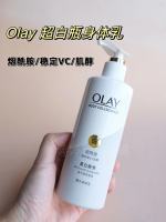 อัปเกรดใหม่! Olay นิโคตินาไมด์ขวดน้ำสีขาวสุดๆไวท์เทนนิ่งโลชั่นทาตัวทำให้ให้ความชุ่มชื้นเติมน้ำทั้งร่างกายกระจ่างใสขึ้น