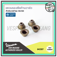 843307-แหวนรองซีล ก้านวาล์ว อะไหล่แท้ศูนย์ เวสป้า สำหรับ รุ่น Sprint, Primavera, S, LX, LXV, LT, GTS150 (ราคาต่อชิ้น)