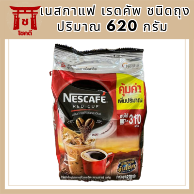 เนสกาแฟ เรดคัพ ชนิดถุง 620 กรัม (ขนาดใหม่เพิ่มปริมาณมากขึ้น) รหัสสินค้า MUY918496C