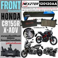 120120AA NEXZTER ผ้าเบรคหน้า HONDA X-ADV , CB150R เบรค ผ้าเบรค ผ้าเบรก เบรก ปั๊มเบรก ปั๊มเบรค เอดีวี adv