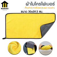 Marino ผ้าไมโครไฟเบอร์ ผ้าเช็ดตัวสัตว์เลี้ยง ผ้าเช็ดรถ ขนาด 30x59.5 ซม. No.Y1459