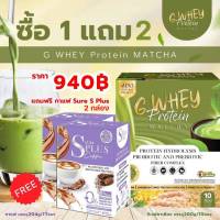 G whey จีเวย์โปรตีน ชาเขียวมัทฉะ ลดบวม ลีนไว (ขนาด1กล่อง 10ซอง) (PROTEIN HYDROLYSIS) ** โปรโมชั่นพิเศษ 1 แถม 2กล่อง