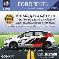 FORD FIESTA สติ๊กเกอร์ติดรถลาย 69