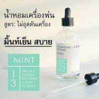 Littlehouse - น้ำมันหอมสำหรับเครื่องพ่นไอน้ำโดยเฉพาะ (Intense Ozone / Humidifier Oil) กลิ่น mint 13