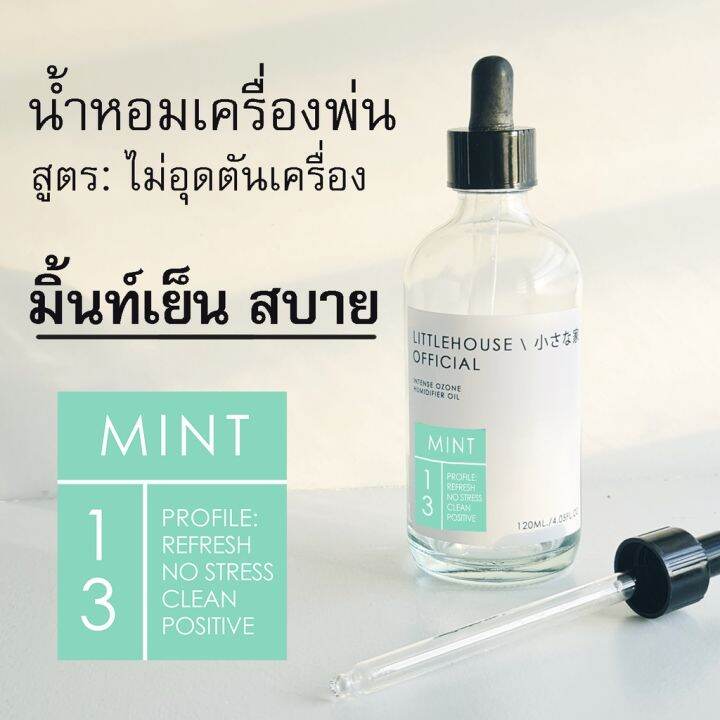 littlehouse-น้ำมันหอมสำหรับเครื่องพ่นไอน้ำโดยเฉพาะ-intense-ozone-humidifier-oil-กลิ่น-mint-13