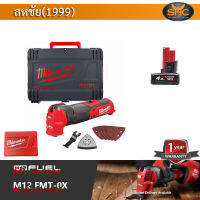 Milwaukee  M12 FMT-OX เครื่องมัลติทูลไร้สาย 12 โวลต์ (พร้อมแบต 4.0ah ไม่ รวมแท่นชาร์จ ) Multi tool รับประกัน 1ปี