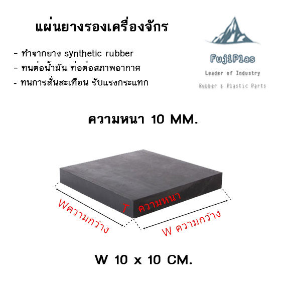 แผ่นยางกันกระแทก-แผ่นยางปะเก็น-แผ่นยางรองรับน้ำหนัก-แผ่นยางกันลื่น-ขนาด-10-มิล