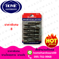 ดอกไขควงหัวบล็อก แบบมีเเม่เหล็ก แรงสูง (แพ็คละ 10 ตัว ) ขนาด 8 mm x 45 mm บล็อคขันสกรูปลายสว่าน Keenness