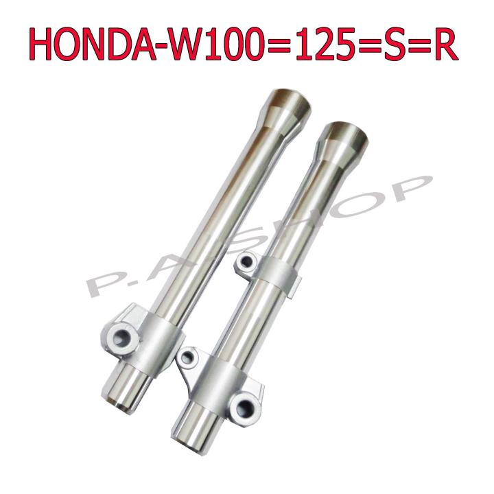 กระบอกโช๊คหน้าแต่ง กลึงเงา สำหรับ HONDA-W125S/R/i=W100S/N งานสุดเทพ