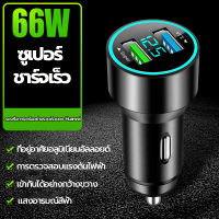 ที่ชาร์จในรถยนต์ Car Charger 66W Quick Charge CigaretteLighter Multifunctional Car Charger 2 USB Fast Charger Digital LED Voltage Detection Super Charge Power Delivery Quick Charge Adapter Support 12V-24V Car