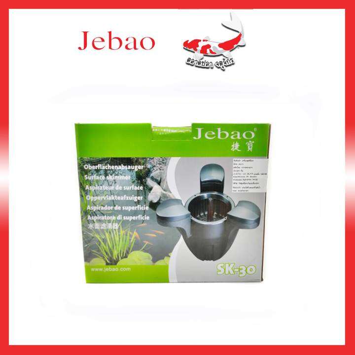 SURFACE SKIMMER JEBAO SK30 Lazada.co.th