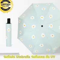 【หนามากเทปสีดำ】สไตล์หลากสี ดอกไม้สองสี ด้วยตนเอง ร่มกันฝน Umbrella ร่มกันแดด กันUVร่มกันยูวี ร่มกันฝน ร่มพับ พกพาง่าย ครีมกันแดดมาก