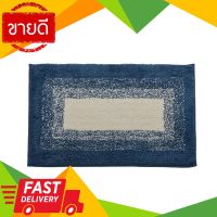 ⚡ลดราคา⚡ พรมเช็ดเท้า Furry รุ่น BM_GS5080-DBL ขนาด 50x80 ซม. สีน้ำเงิน Flash Sale!!!