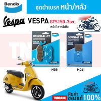 Bendix ผ้าเบรค VESPA GTS 150-3ive ดิสเบรคหน้า+ดิสเบรคหลัง(MD9,MD41)