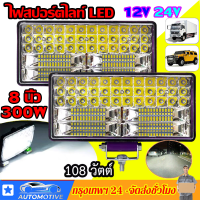 【กันน้ำ กันกระแทก】ไฟสปอร์ตไลท์，ไฟสปอร์ตไลท์ led 24v，ไฟสปอร์ตไลท์รถ，ขนาด 8 นิ้ว 300W + 300W，ไฟสปอร์ตไลท์ led 12v，สปอร์ตไลท์รถยนต์，ไฟหน้า，ไฟหน้ารถบรรทุก ไฟมอเตอร์ไซค์ ไฟหน้ารถ ไฟสปอร์ตไลท์รถไถ ไฟติดรถไถ