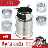 Super Portable Stainless Steel Wood Stove เตาสนาม เตาประกอบเก็บได้ เตาแค้มปิ้ง เตาเดินป่า ทำจากสแตนเลส สำหรับ 4-6 คน เตาขนาดใหม่ พกพาสะดวก สำหรับปรุงอาหาร