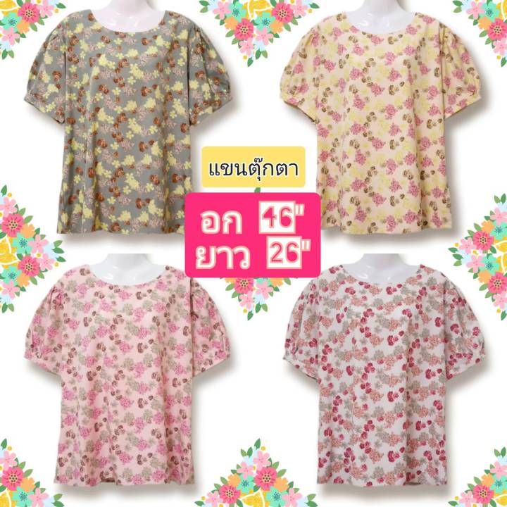 เสื้อสาวอวบ-รอบอก44-46-นิ้ว-เสื้อผ้าไหมอิตาลี-เสื้อผ้าสาวอวบ-เสื้อผู้หญิง-เสื้อผู้ใหญ่ผญ