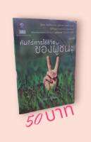 คัมภีร์การใช้ชีวิตของผู้ชนะ