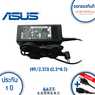 ASUS Adapter อะแดปเตอรื รุ่น ASUS 19V/2.37A (2.3 x 0.7mm) รับประกันสินค้า 1 ปี