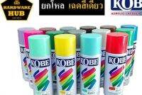 SPY สีสเปรย์   KO-976  เฉดเดียว (ยกโหล/12กป.) Part 1 สเปรย์  Spray