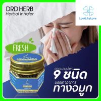 drd herb herble inhaler ยาดมสมุนไพร 9 ชนิด ยาดมสมุนไพร กลิ่มหอมเย็น หายใจสดชื่น