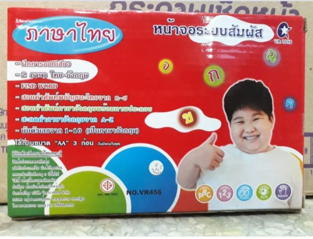 ของขวัญ-sale-แท๊บเล็ตภาษาไทย-อังกฤษ-เหมาะเป็นของฝากของขวัญได้