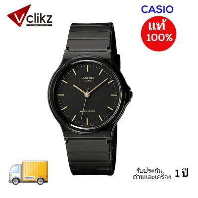 Casio นาฬิกาข้อมือ สายเรซิน รุ่น MQ-24 - Vclikz ของแท้ รับประกัน1ปี