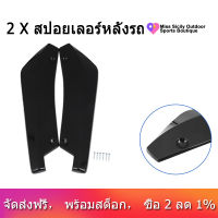 2Pcs ด้านหลังรถยูนิเวอร์ซัลกันชนรถ Diffuser Splitter สปอยเลอร์ Scratch Protector