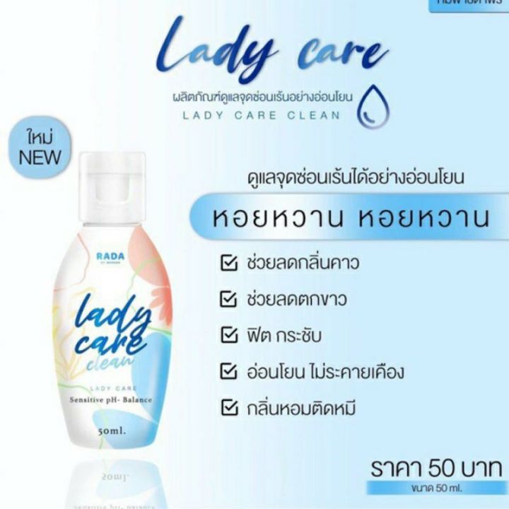 lady-care-clean-by-rada-รดา-เลดี้-แคร์-คลีน