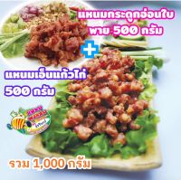 แหนมกระดูกอ่อนใบพาย500 กรัม+แหนมเอ็นแก้วไก่500 กรัม อร่อยกลมกล่อม เลือกสรรวัตถุดิบคุณภาพมาตราฐานจากเบทาโกรเท่านั้น ราคา 325 บ.จากราคา 330 บ