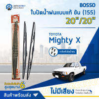 ? BOSSO ใบปัดน้ำฝนแบบแท้ TOYOTA,รถทั่วไป ขนาด 20/20" เกี่ยว จำนวน 1 ชิ้น (405) ?